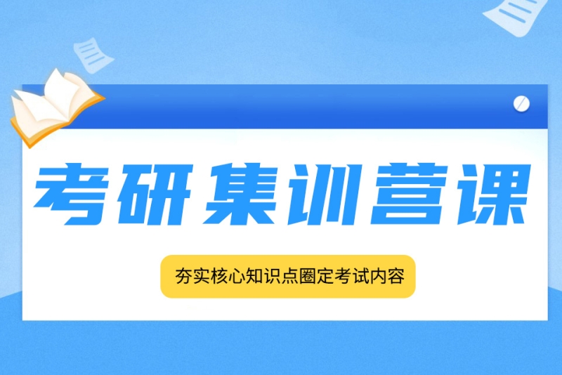 考研真题解密：如何高效备考？