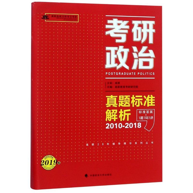 考研真题:如何高效利用与科学备考